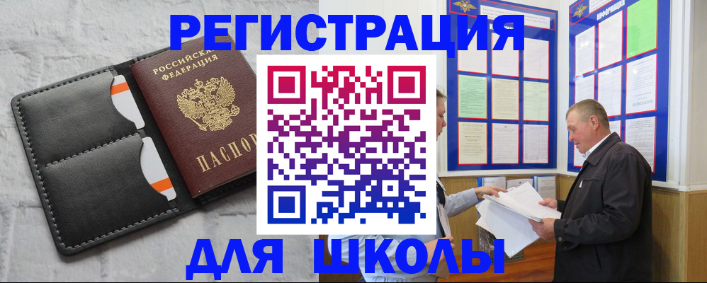 прописка 2025 в Большом Камне
