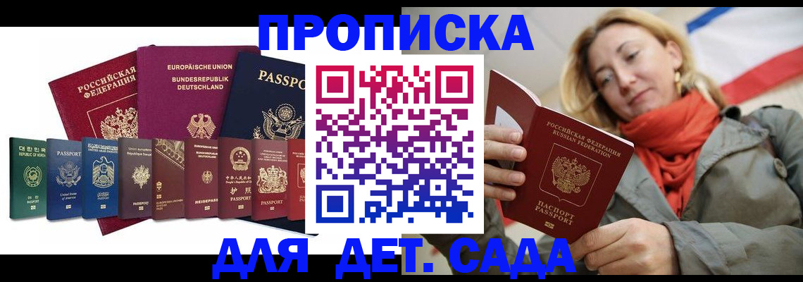 прописка законно в Большом Камне