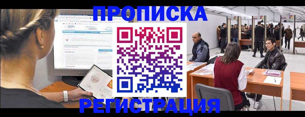 временная регистрация поиск в Большом Камне