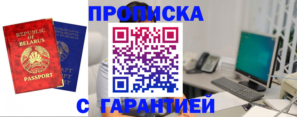 прописка от собственника в Большом Камне