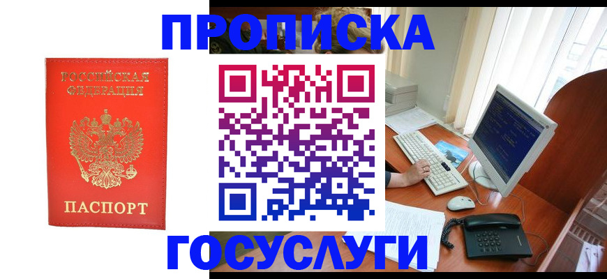 временная регистрация в Большом Камне