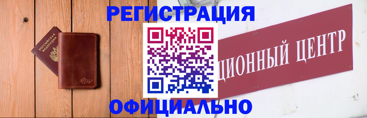 прописка для работы в Большом Камне